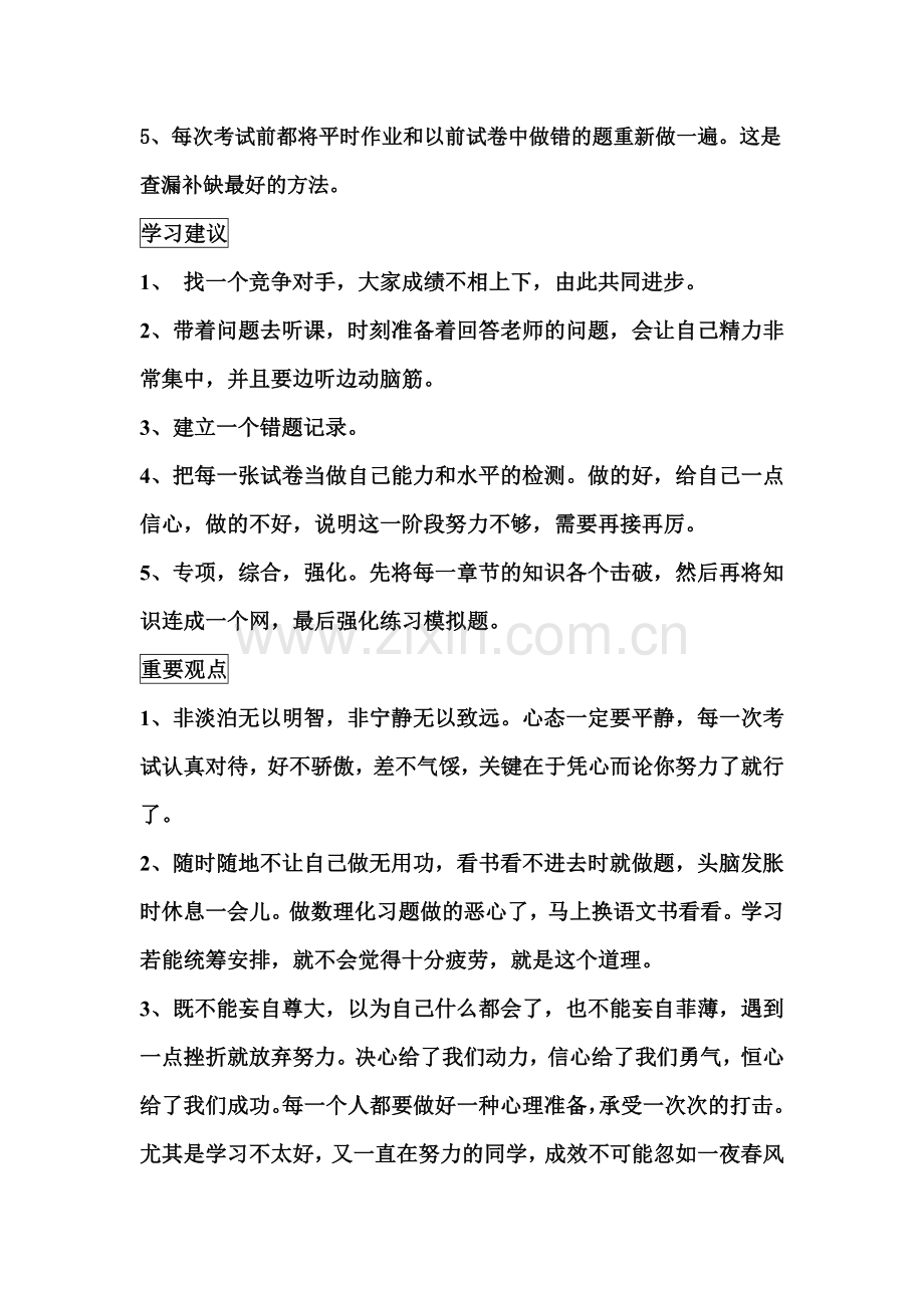 高中生典型的不良学习习惯及学习策略.doc_第2页