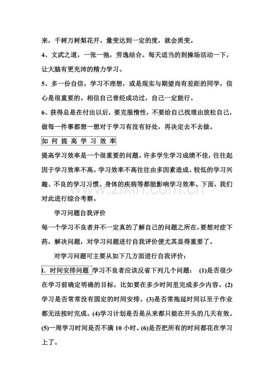 高中生典型的不良学习习惯及学习策略.doc_第3页