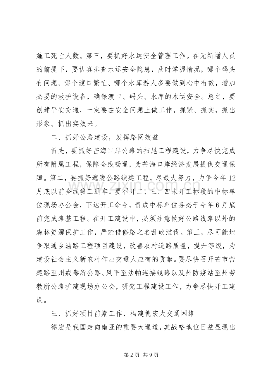 副州长在交通局调研时的讲话发言.docx_第2页