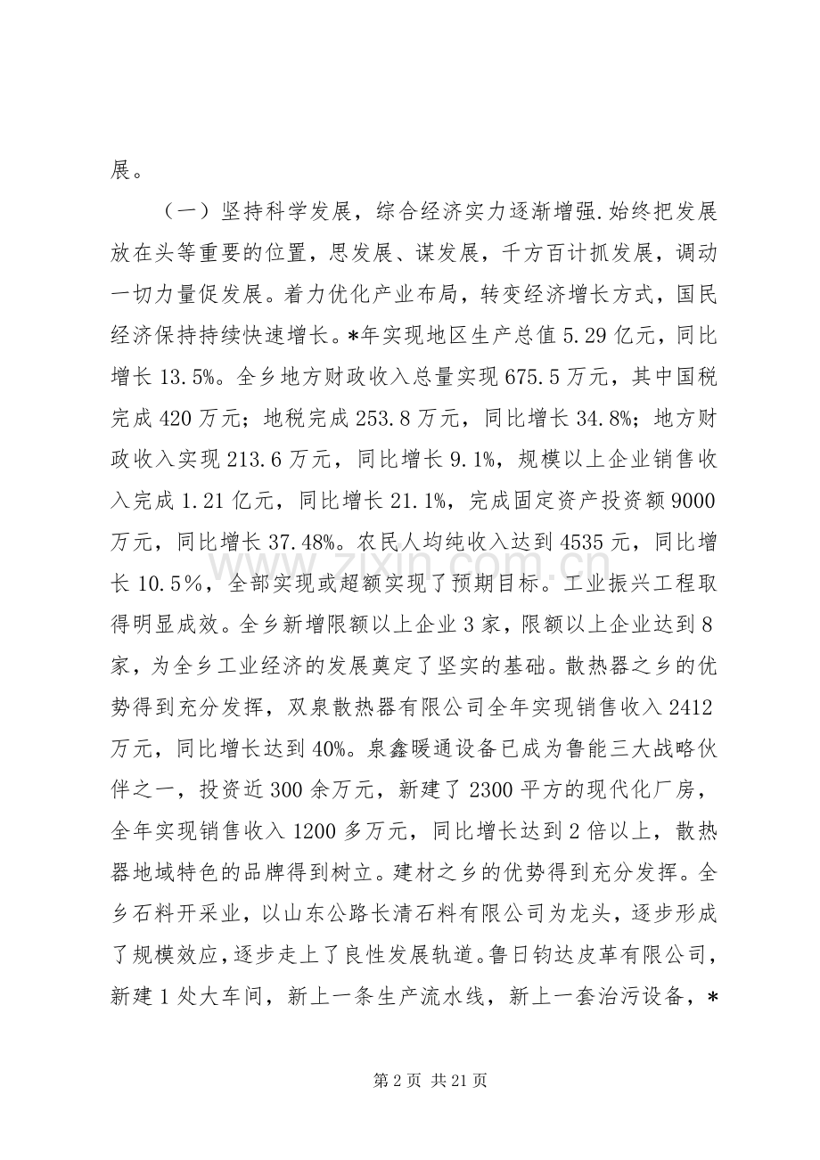 乡干部工作会议讲话发言.docx_第2页