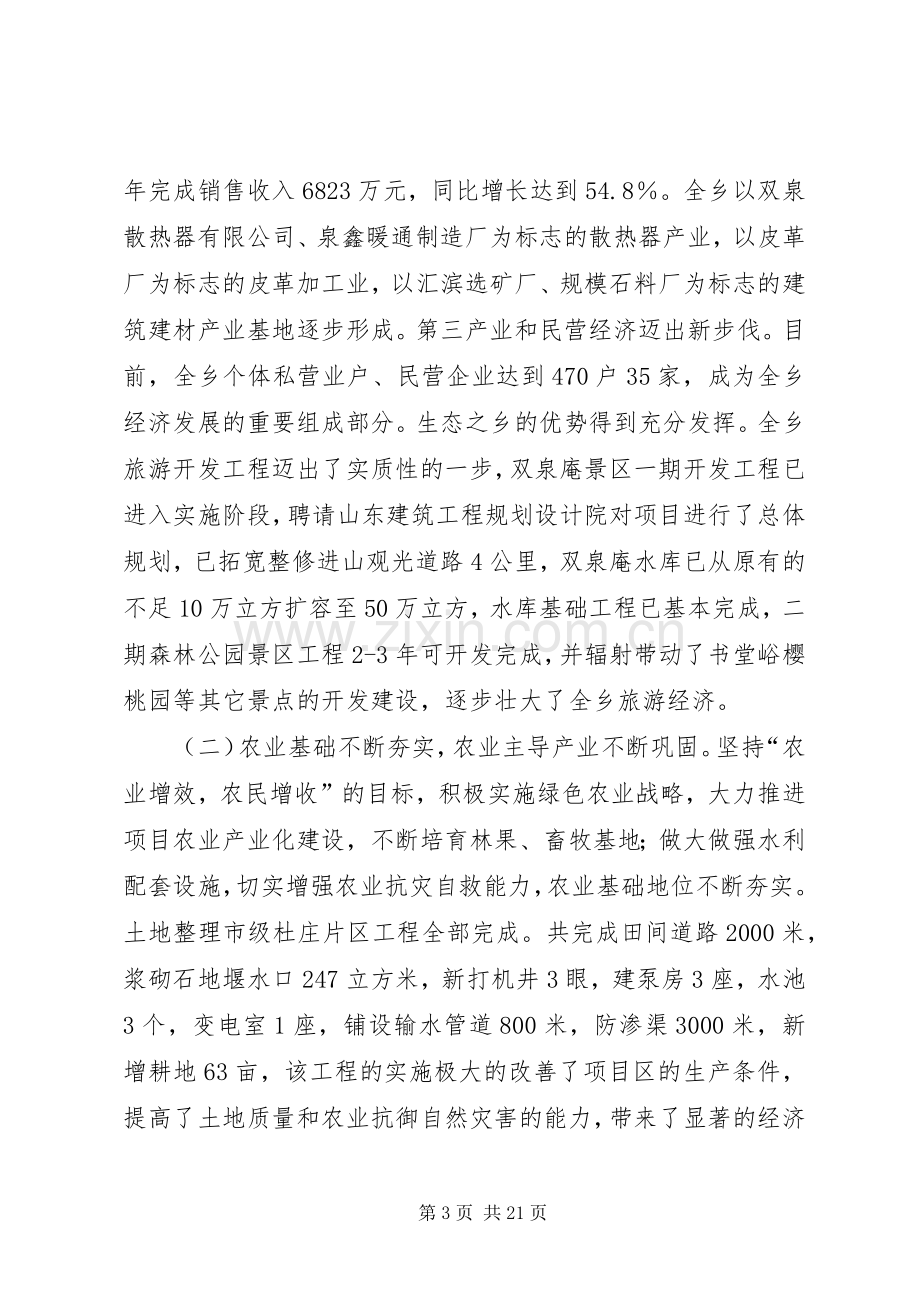 乡干部工作会议讲话发言.docx_第3页