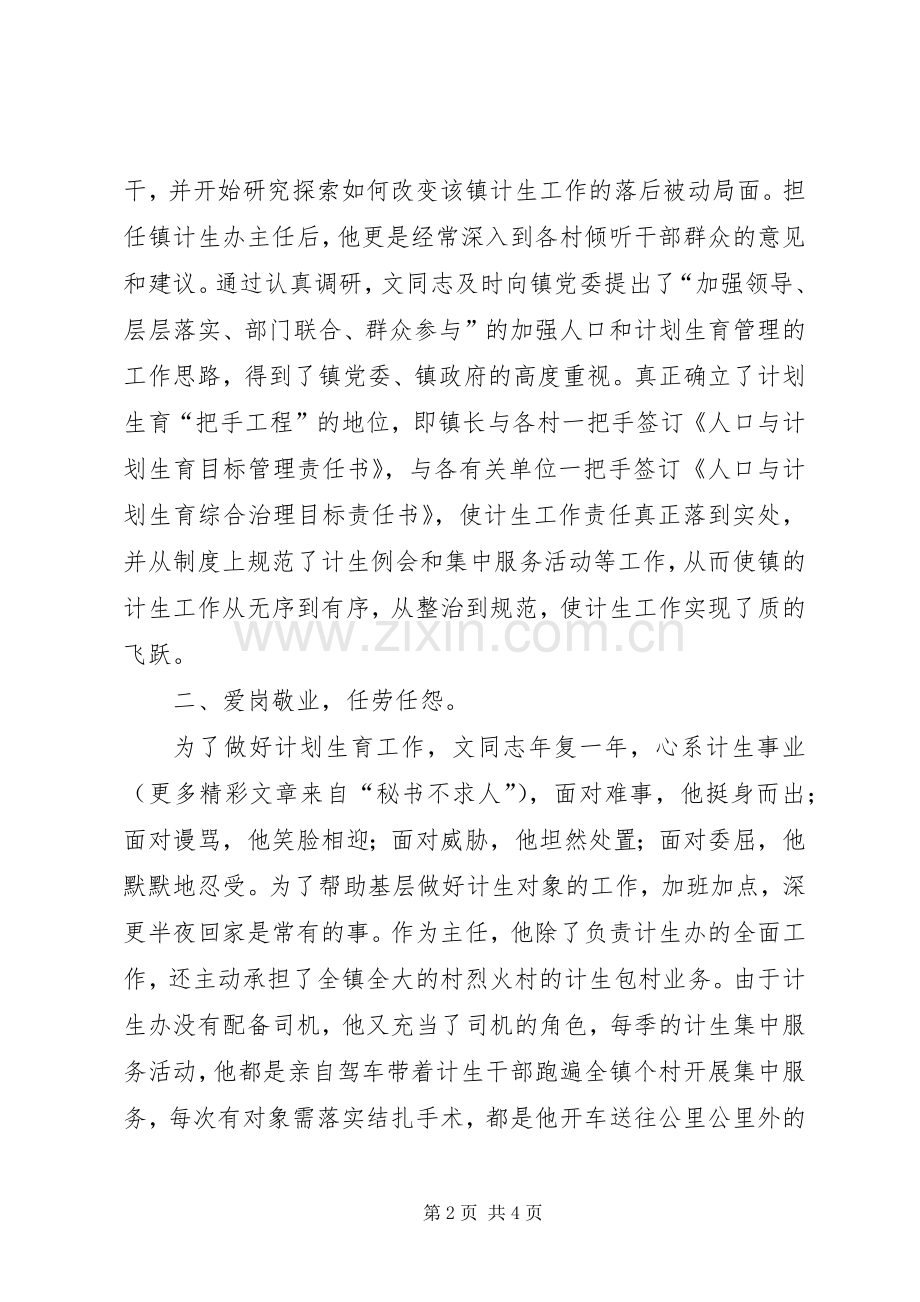 计划生育干部党员先进事迹材料(2).docx_第2页