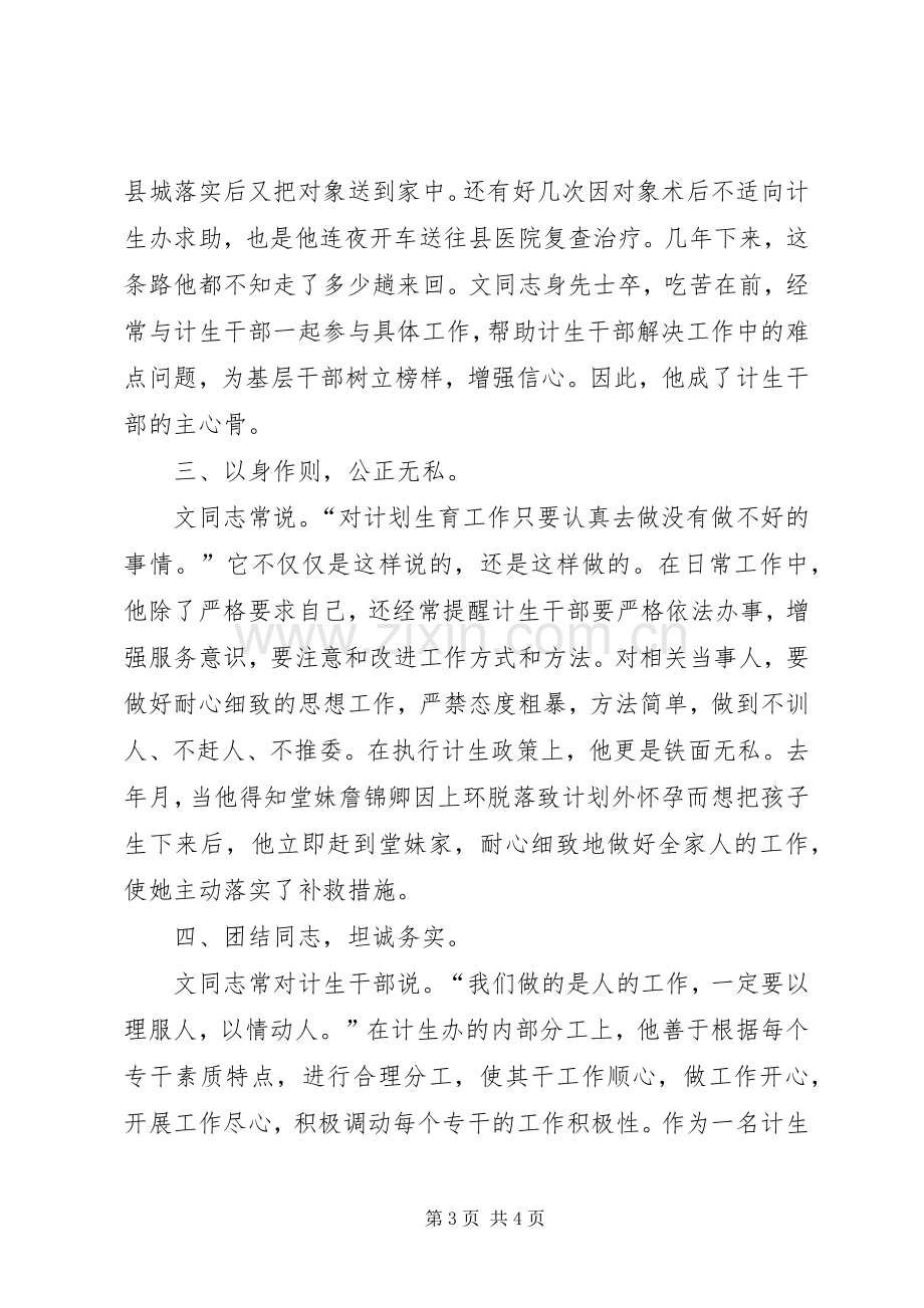 计划生育干部党员先进事迹材料(2).docx_第3页