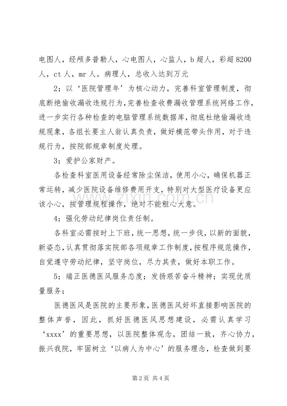 医技科工作计划(2).docx_第2页