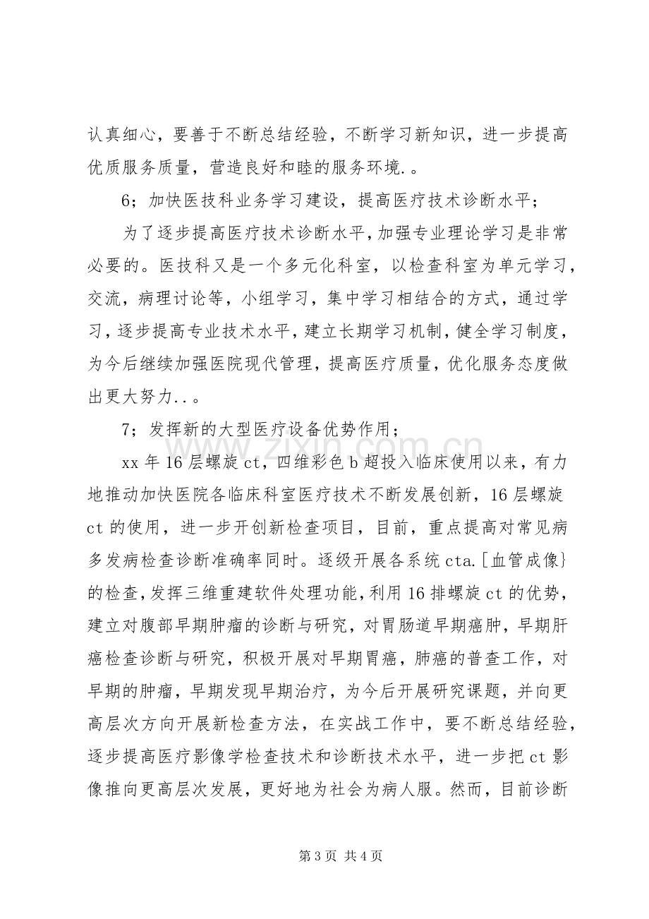 医技科工作计划(2).docx_第3页