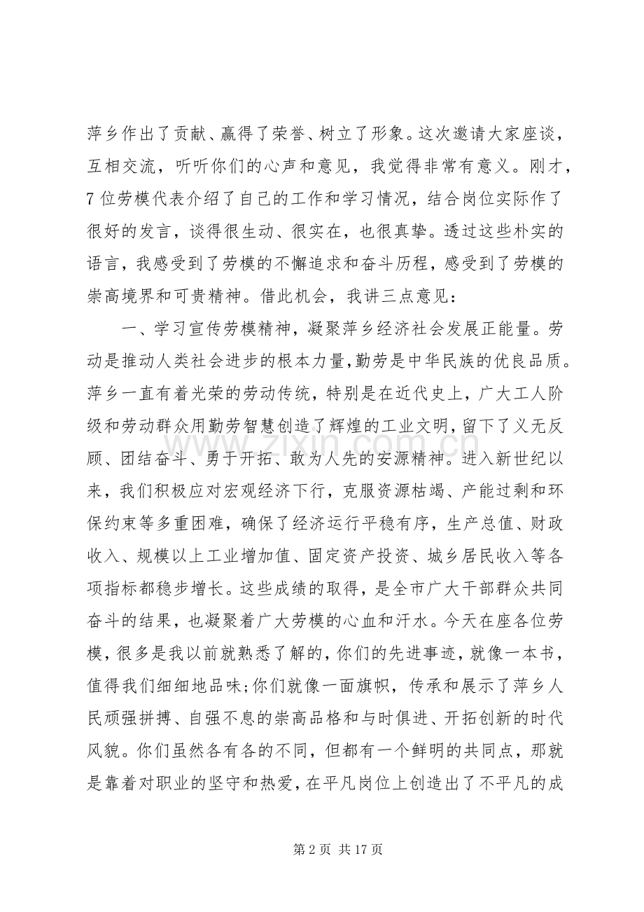 庆“五一”劳模座谈会讲话发言稿.docx_第2页