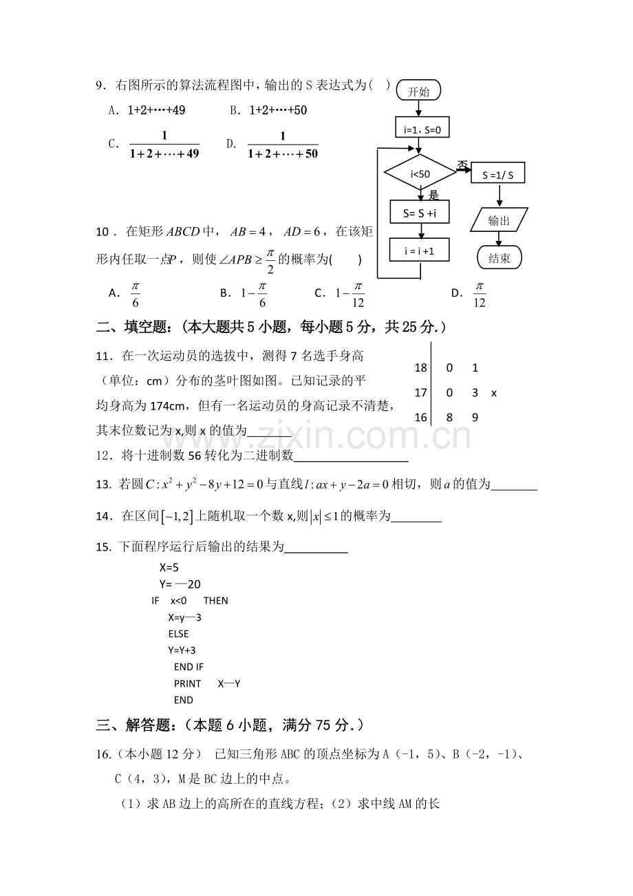 高二数学期中考试题.docx_第2页