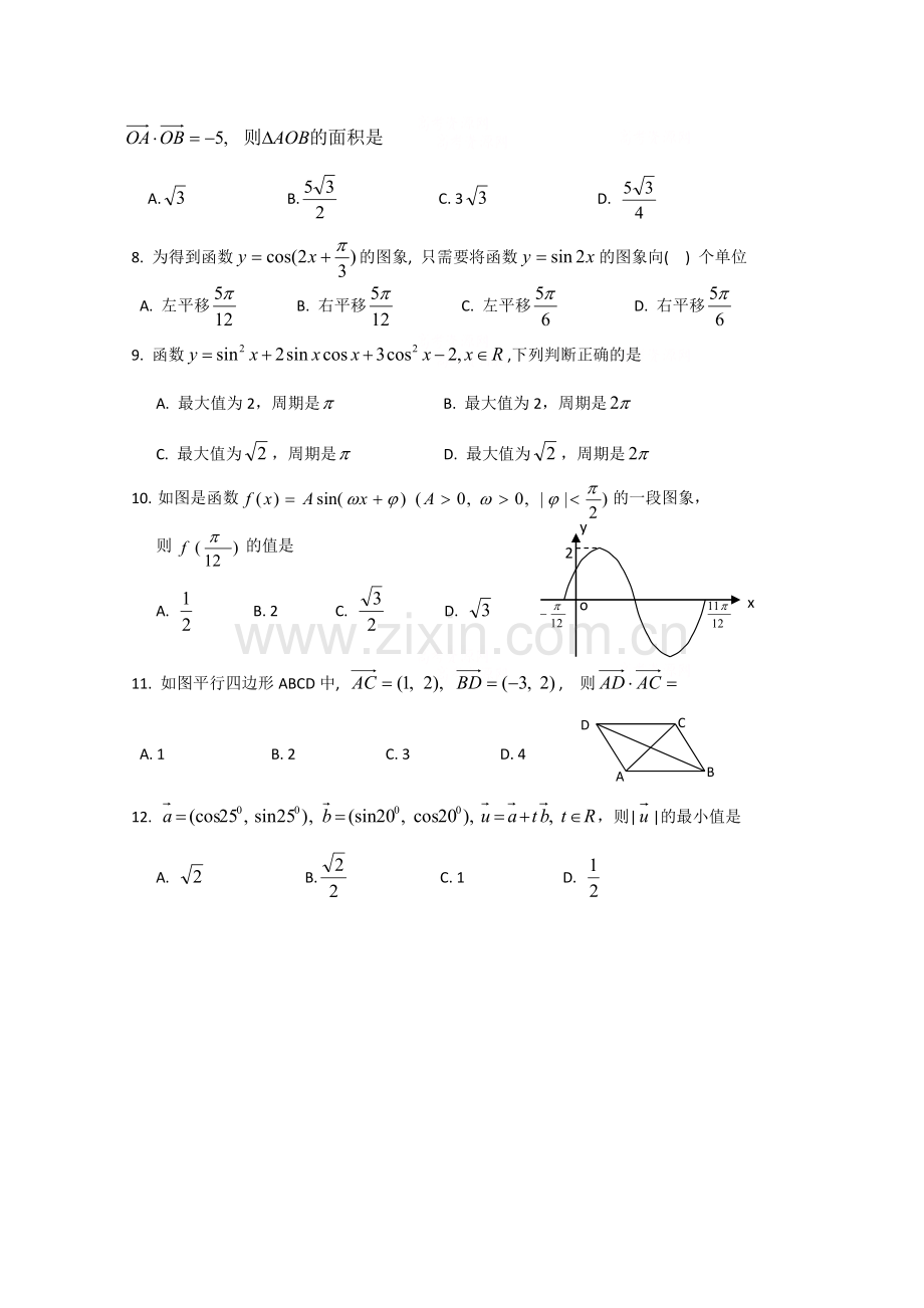 眉山市第二学期数学期考.doc_第2页