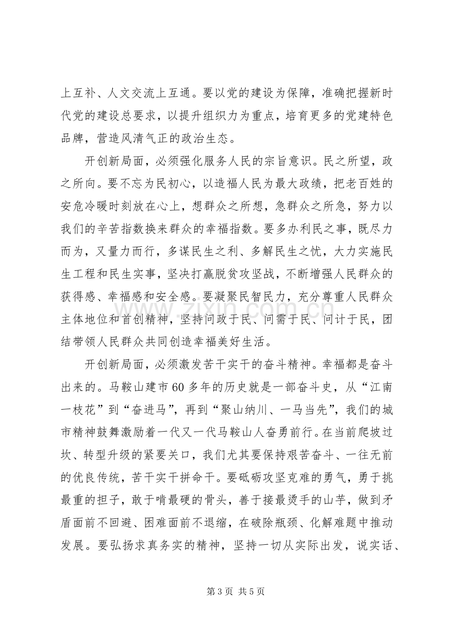 市委书记在XX年人大闭幕式上的讲话发言.docx_第3页