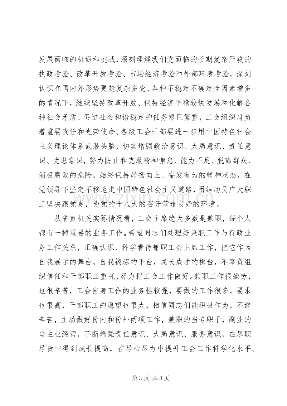 在省直机关工会工作会议上的讲话发言.docx_第3页