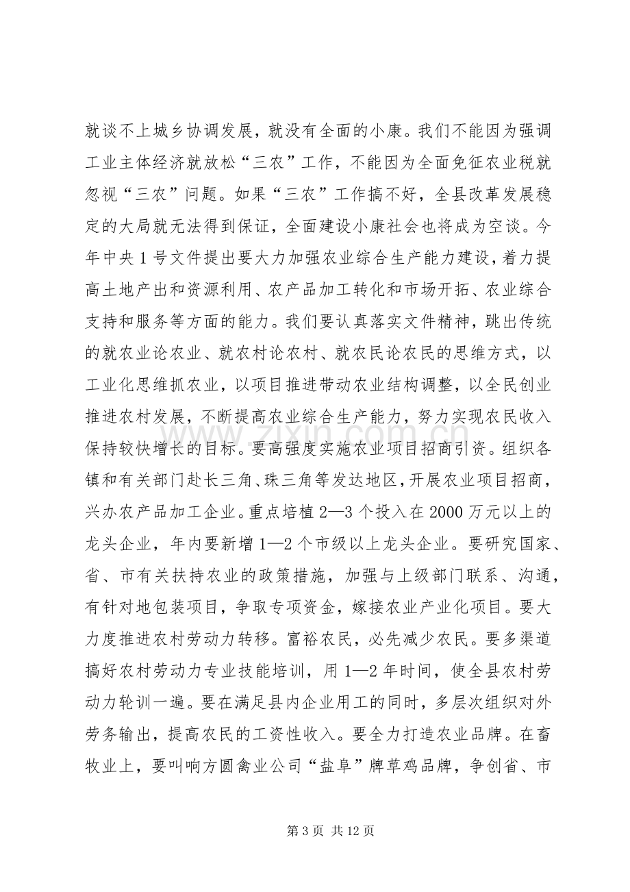 在县统筹城乡协调发展工作会议上的讲话发言(1).docx_第3页