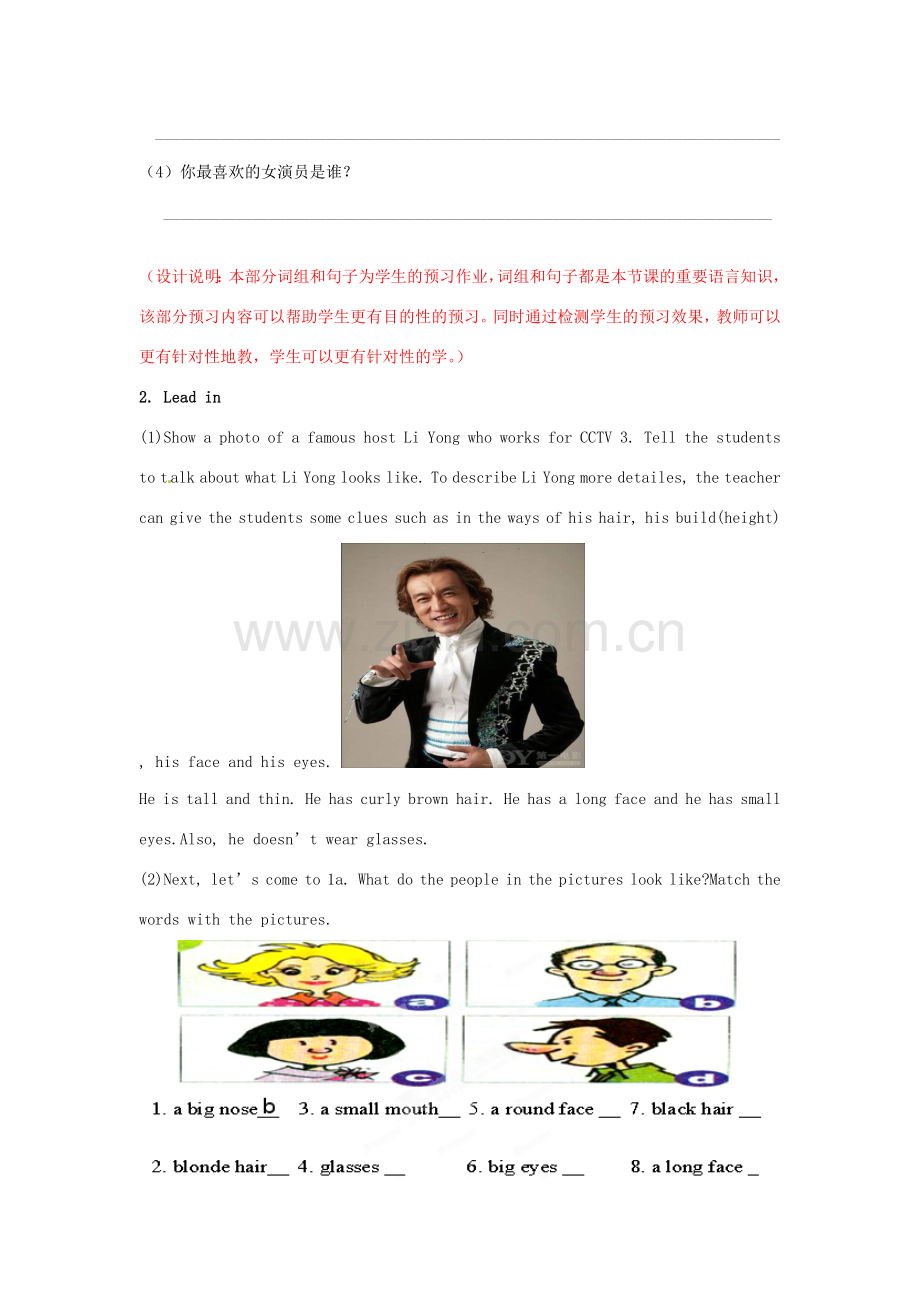 山东省滕州市大坞镇大坞中学七年级英语下册《Unit 9 What does he look like（第三课时）Section B(1a-1e)》教案 人教新目标版.doc_第3页