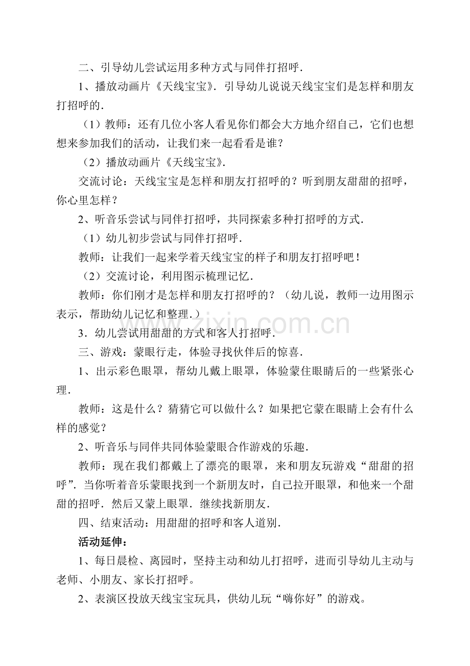 小班社会活动甜甜的招呼.doc_第2页