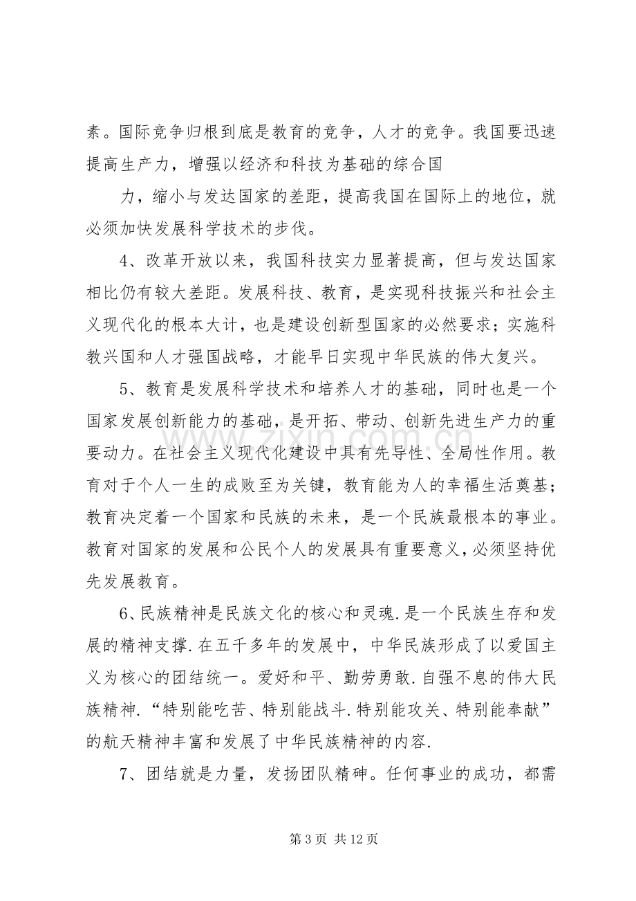 全县科级创新和科学技术奖励大会的的讲话稿.docx_第3页