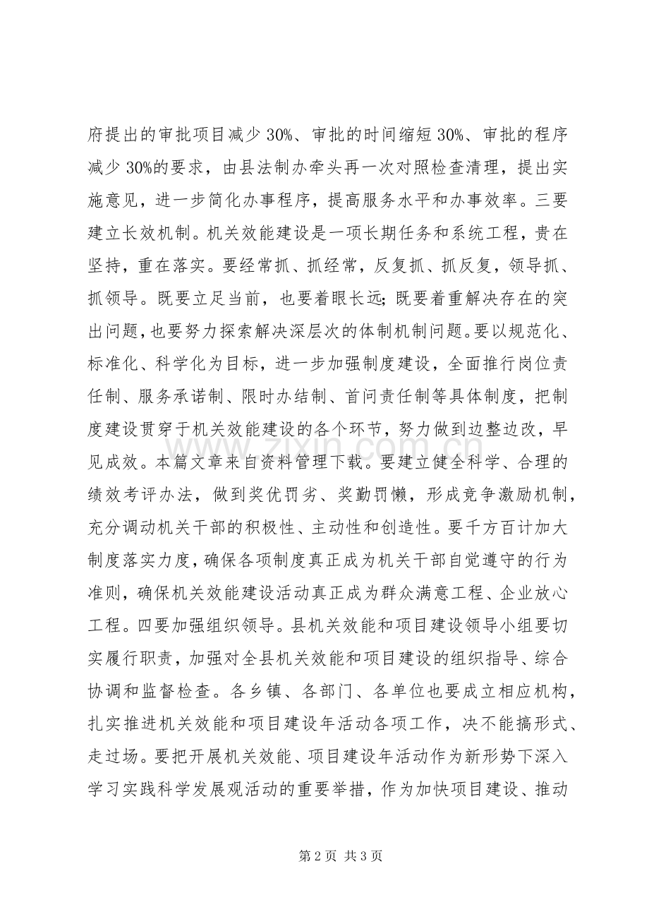 XX年县委书记讲话发言稿.docx_第2页