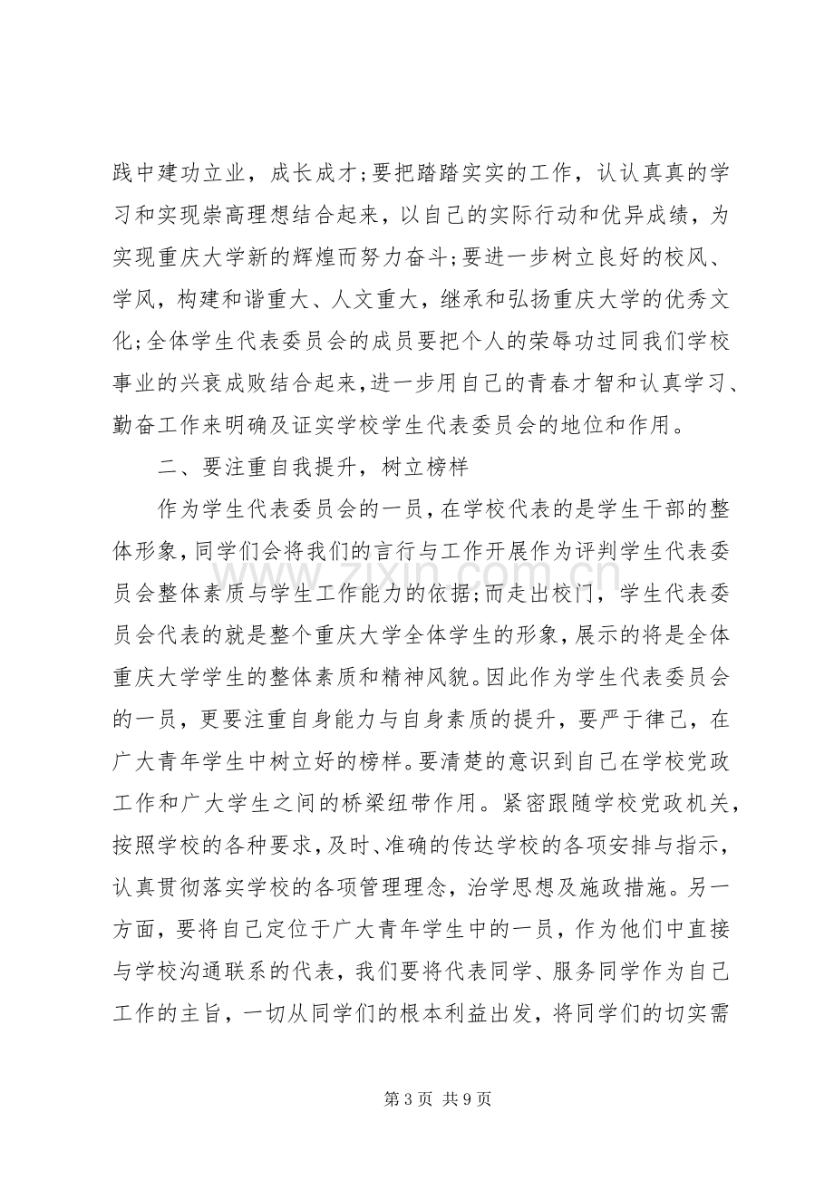 20XX年学代会领导讲话发言稿.docx_第3页