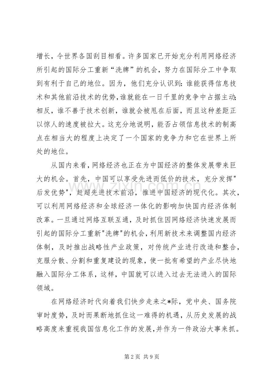 全市信息化工作会议上的讲话发言.docx_第2页