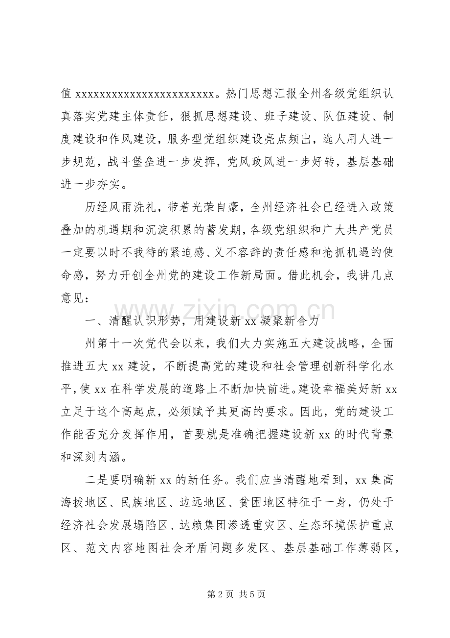 建党95周年暨“七一”表彰会讲话发言稿.docx_第2页