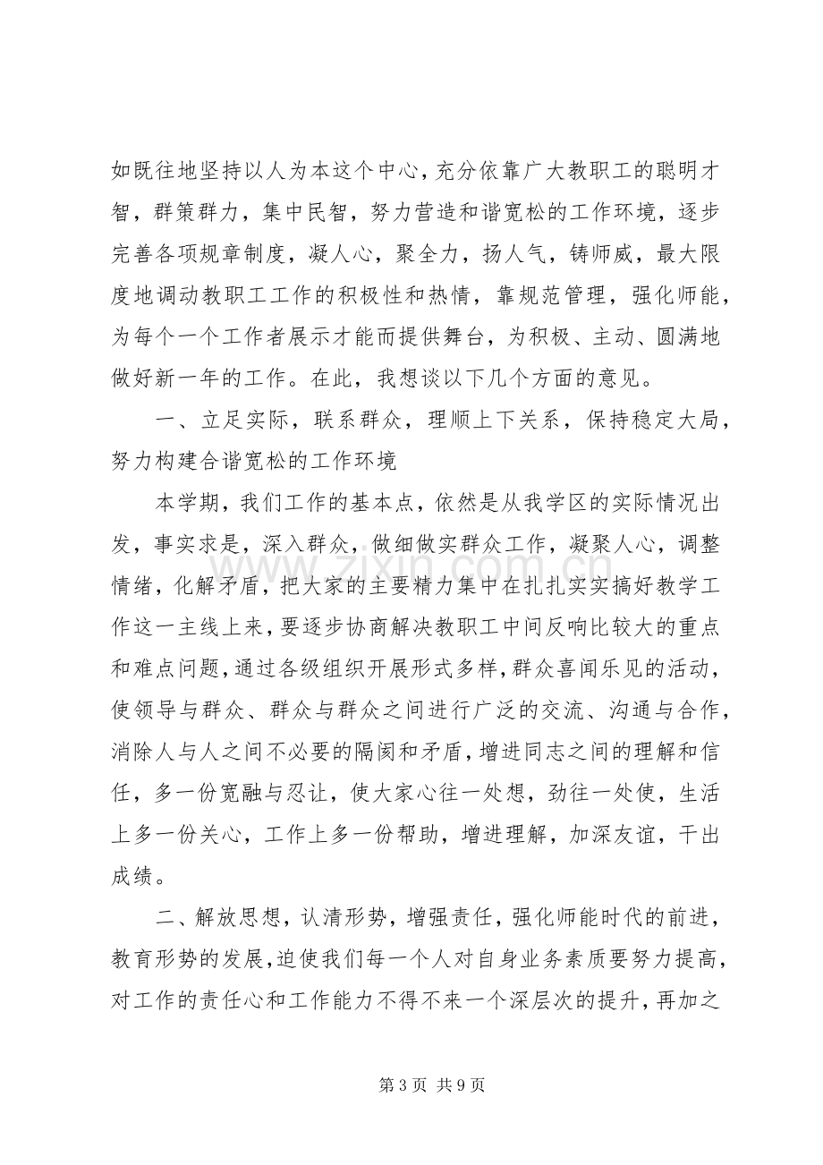 新年动员大会领导讲话发言稿.docx_第3页