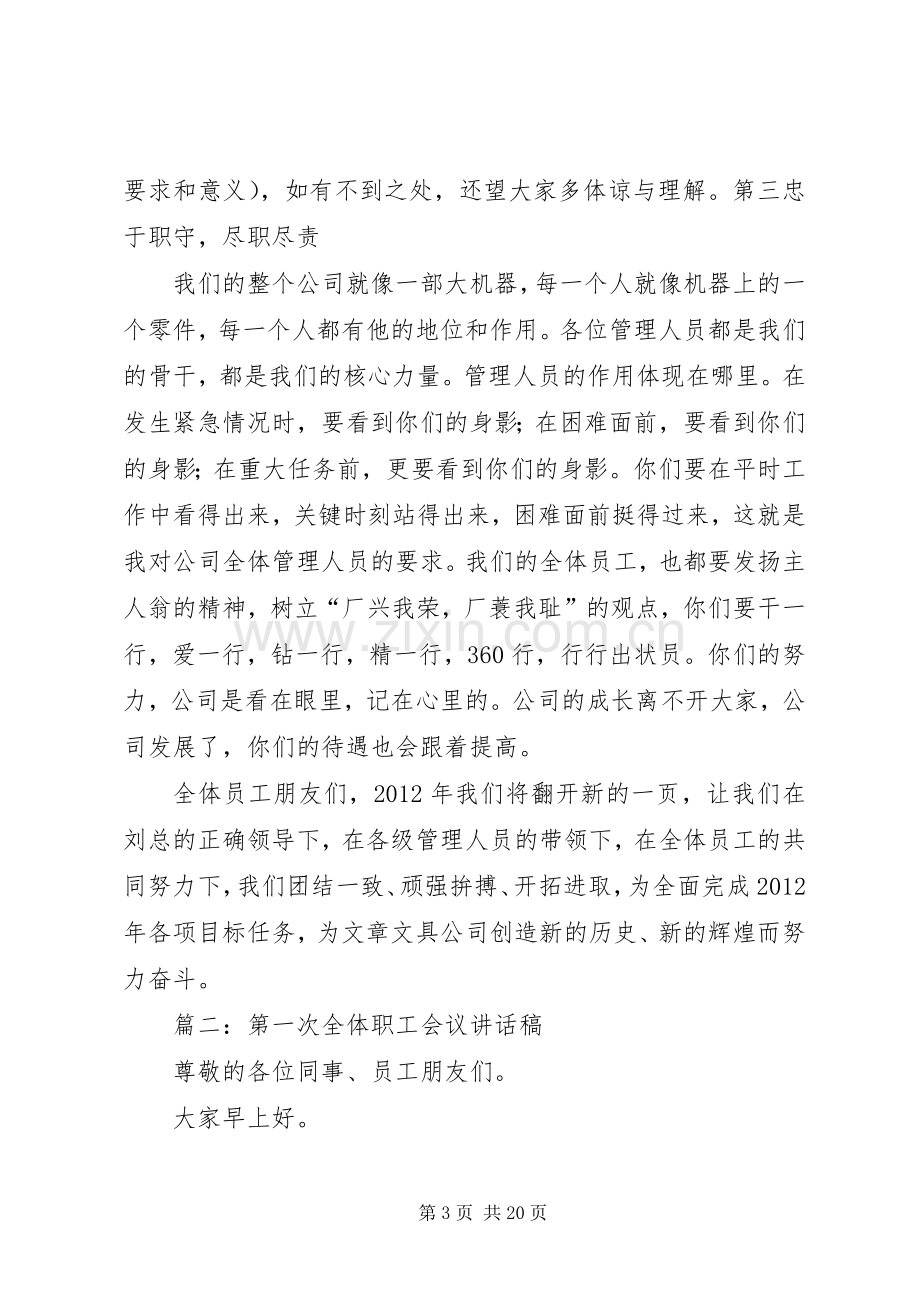 给职工开会讲话发言稿.docx_第3页