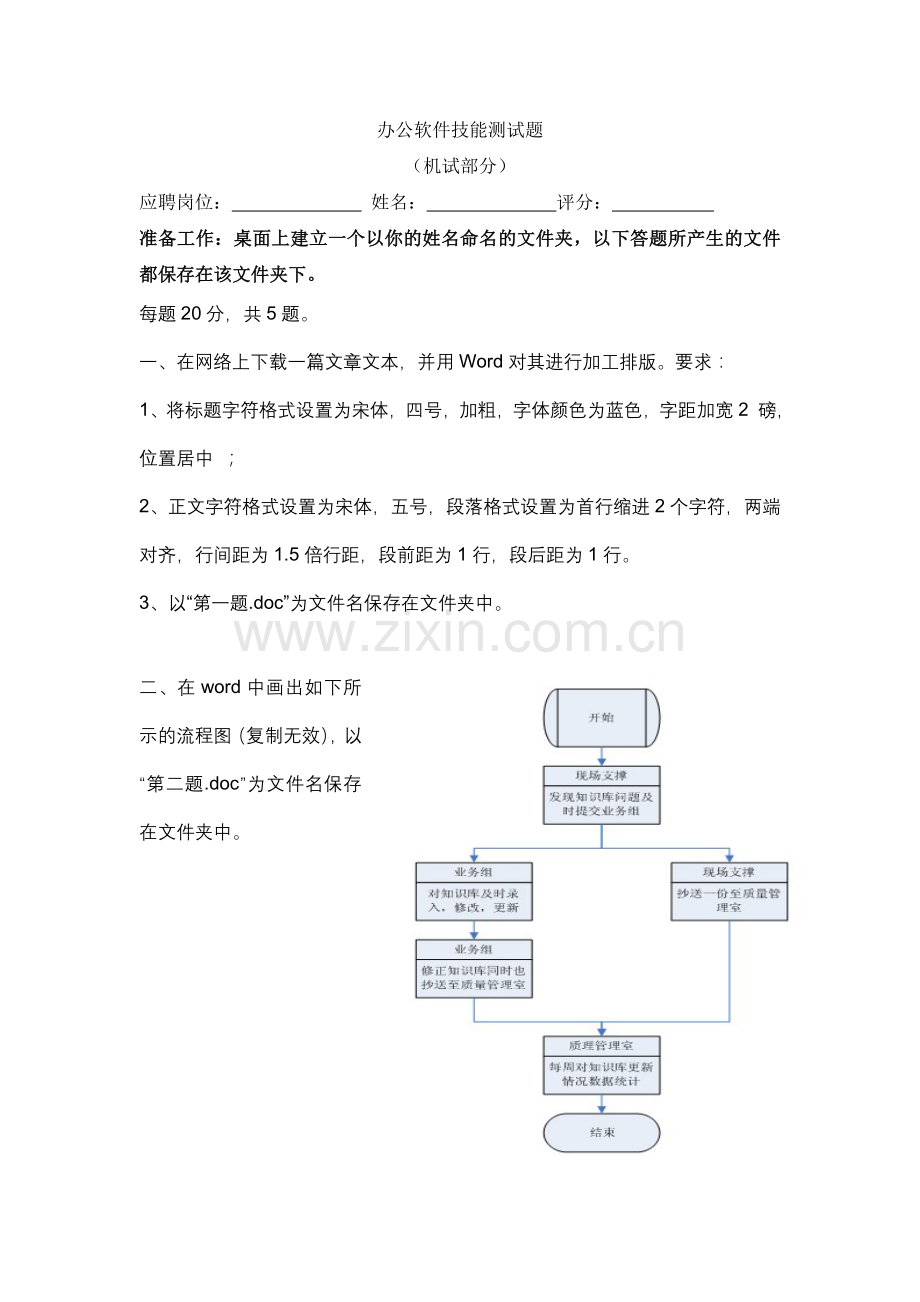 办公软件技能测试题.doc_第1页