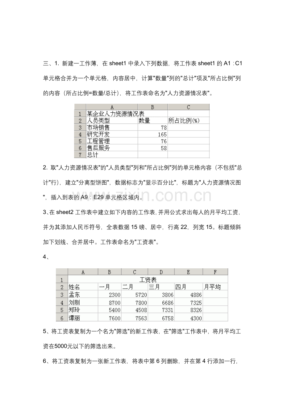 办公软件技能测试题.doc_第2页