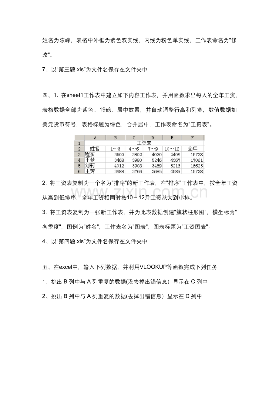 办公软件技能测试题.doc_第3页