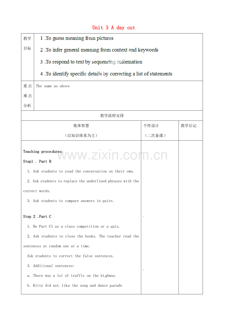 江苏省宿迁市宿豫区关庙初级中学八年级英语上册 Unit 3 A day out（第三课时）教案 牛津版.doc_第1页