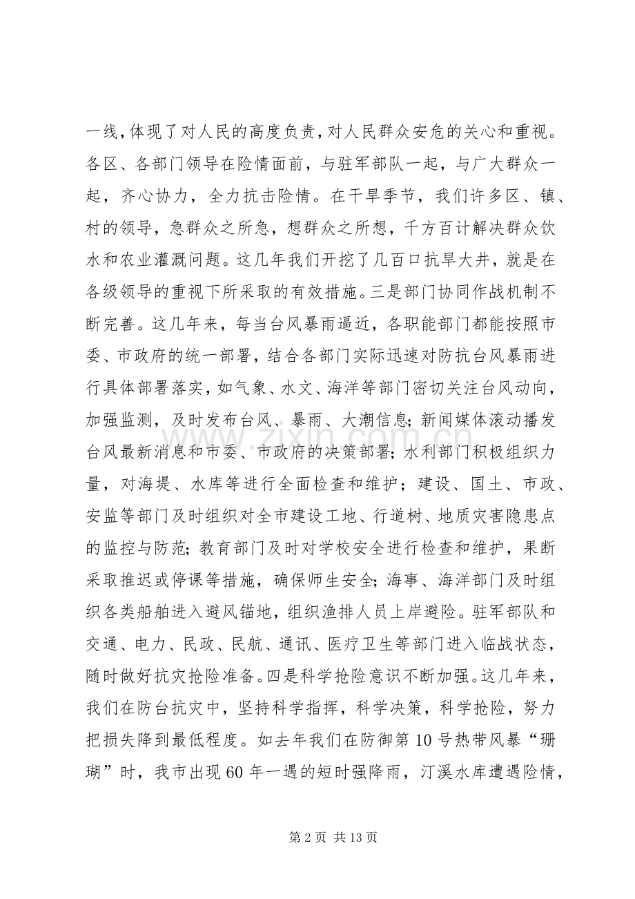 在全市水利暨防汛抗旱工作会议上的讲话发言.docx_第2页