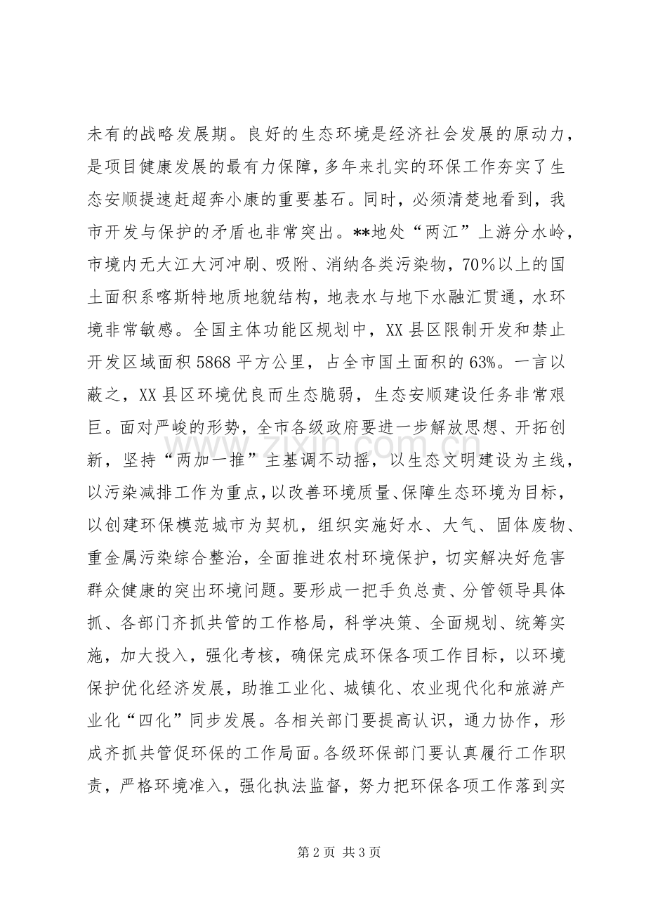 世界环境日讲话发言.docx_第2页