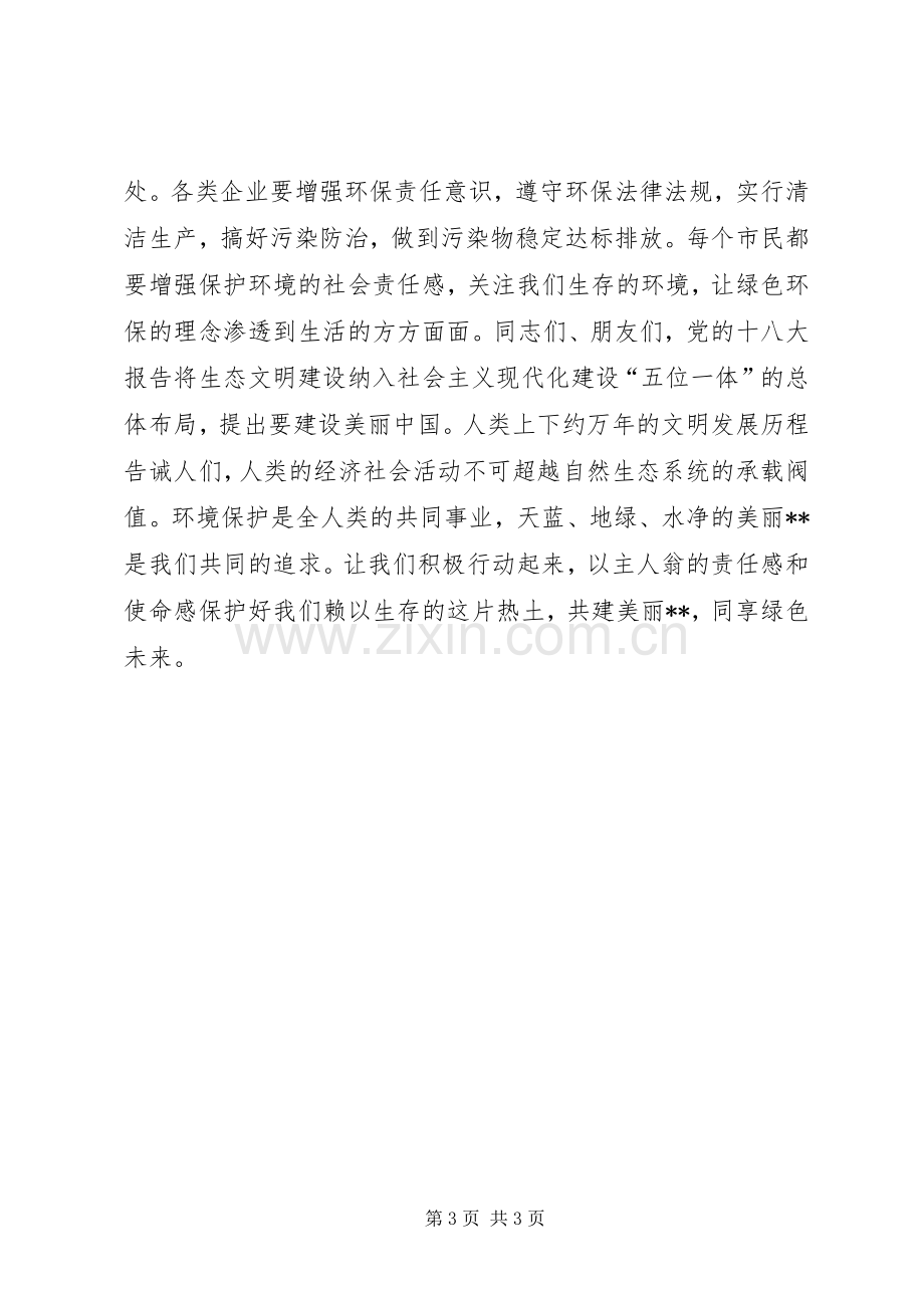 世界环境日讲话发言.docx_第3页