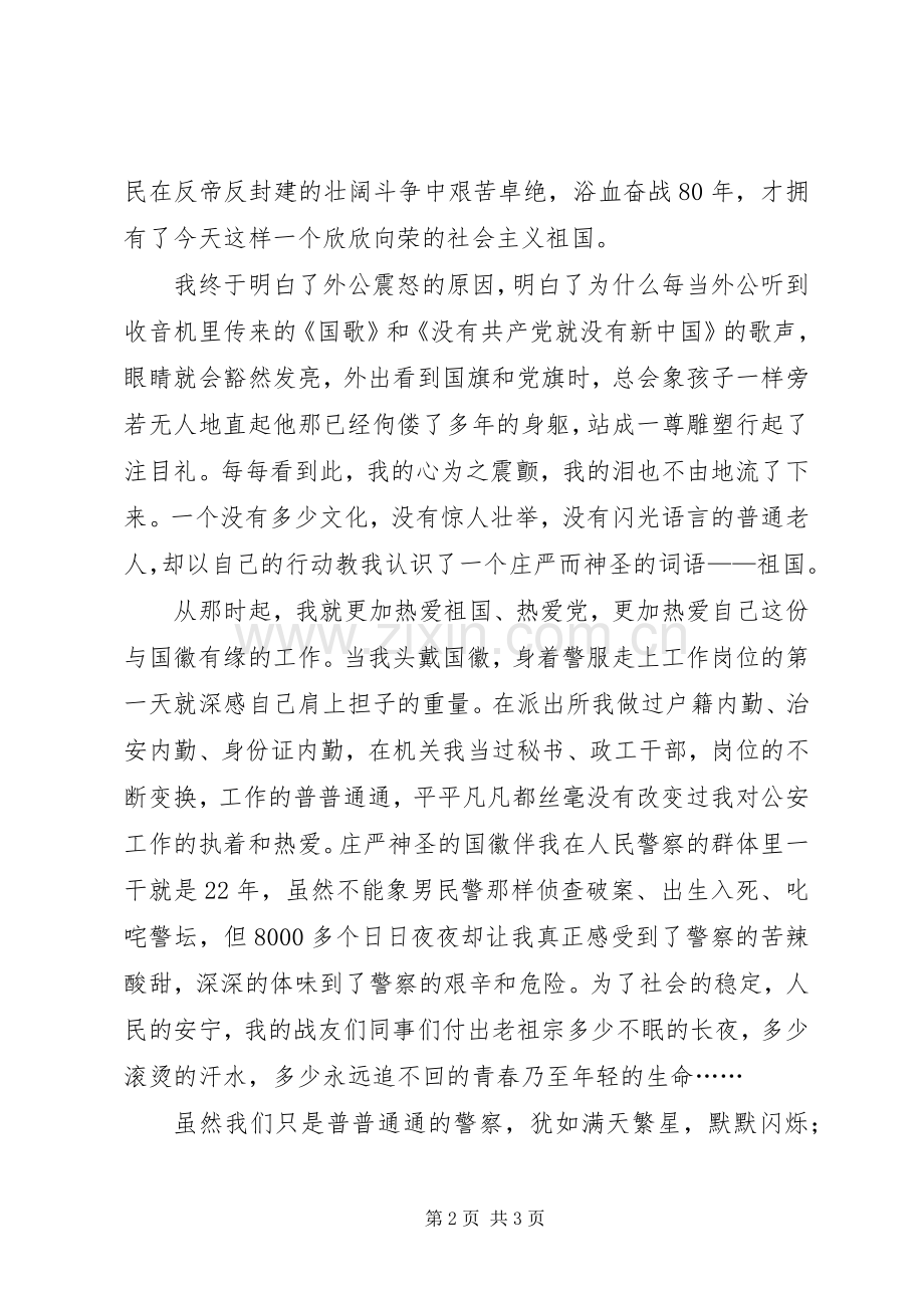 一个人民警察的演讲稿.docx_第2页