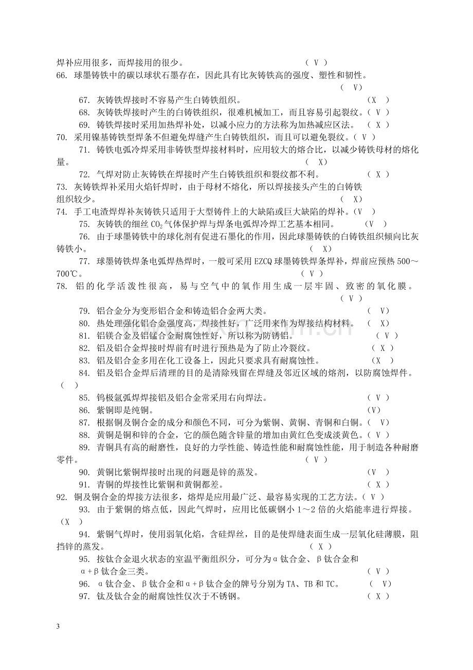 高级焊工技能鉴定试题及答案.doc_第3页