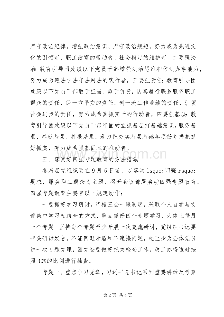 “四强”专题教育动员部署会讲话发言稿.docx_第2页