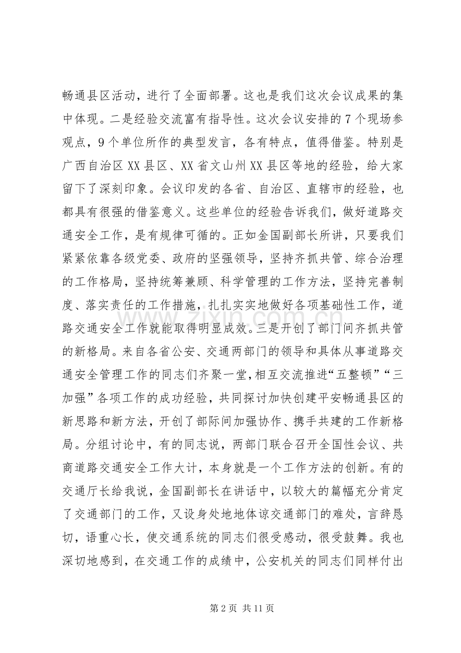 交通局创建平安活动现场会讲话发言.docx_第2页