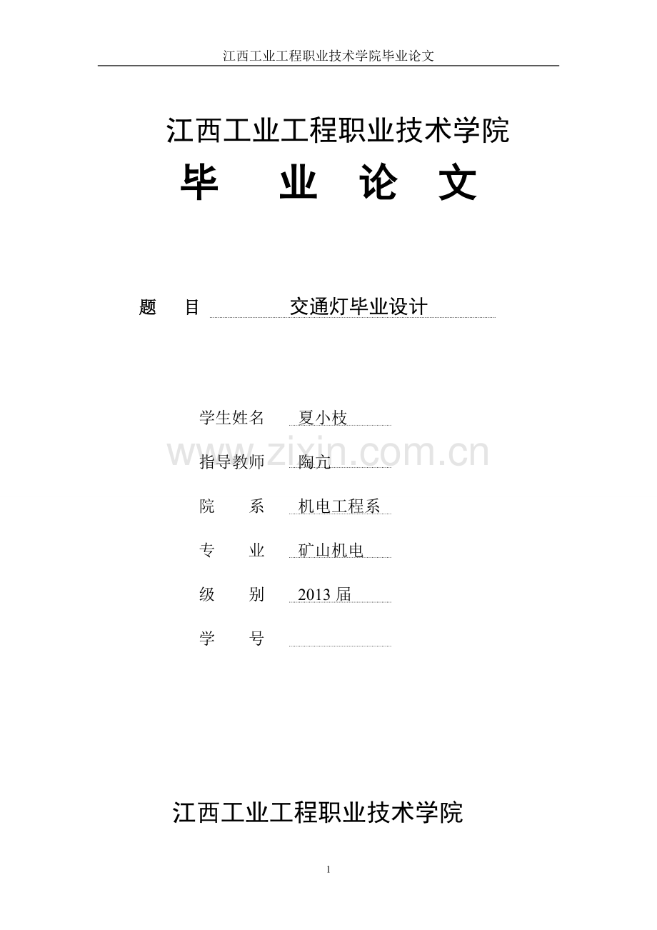 plc毕业论文.doc_第1页