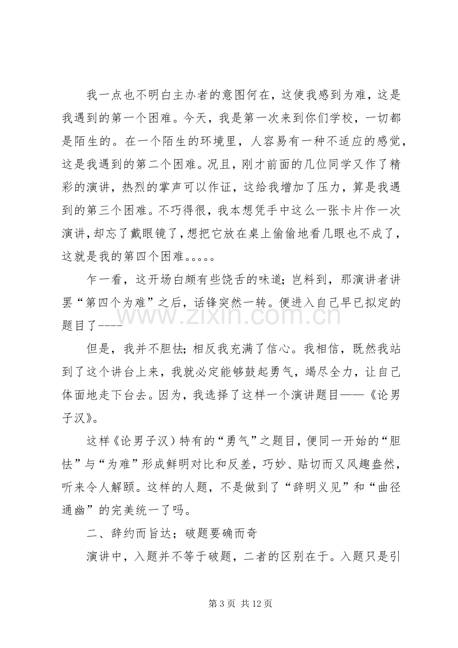 篇一：浅谈演讲稿的入题、破题、点题 (3).docx_第3页