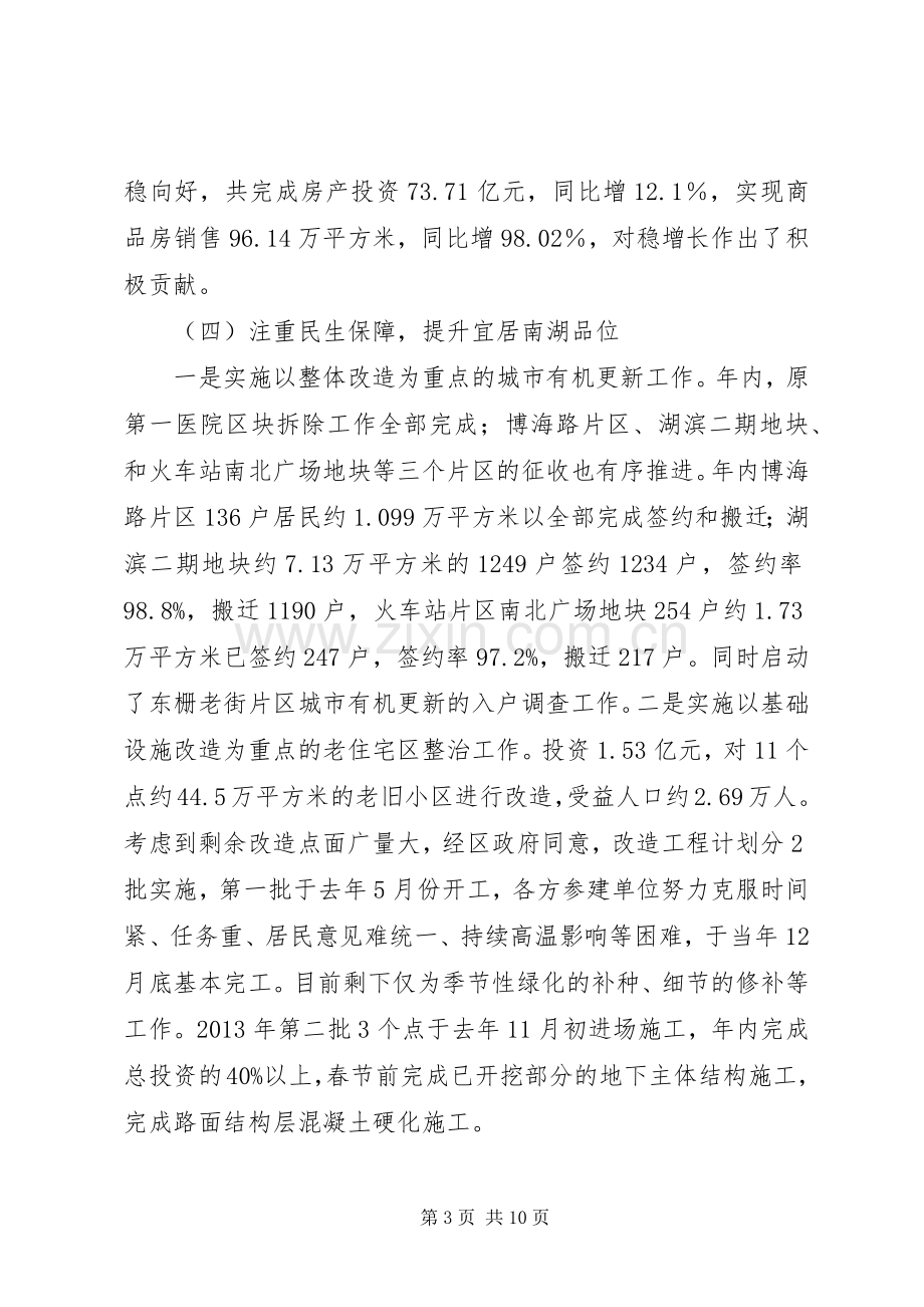 市区住房和城乡规划建设局工作总结报告.docx_第3页