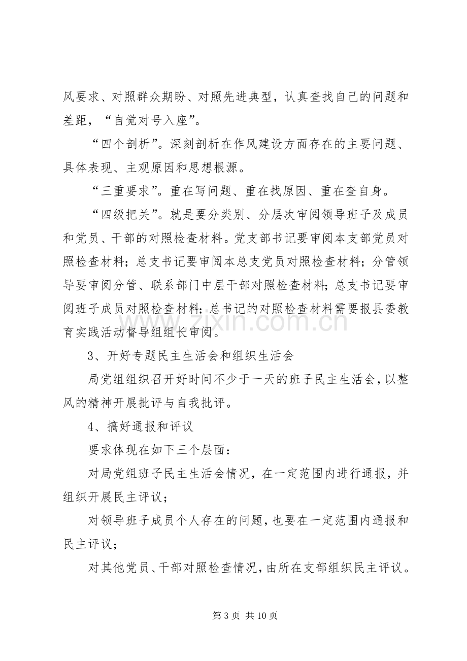 司法局党的群众路线工作安排3篇.docx_第3页