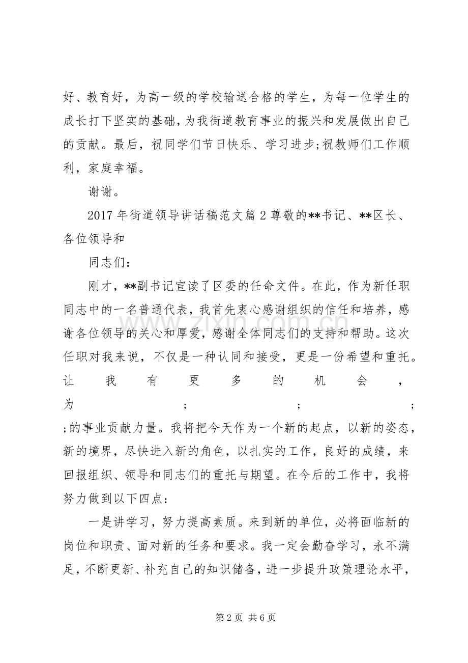 XX年街道领导讲话发言稿范文街道领导讲话发言稿.docx_第2页