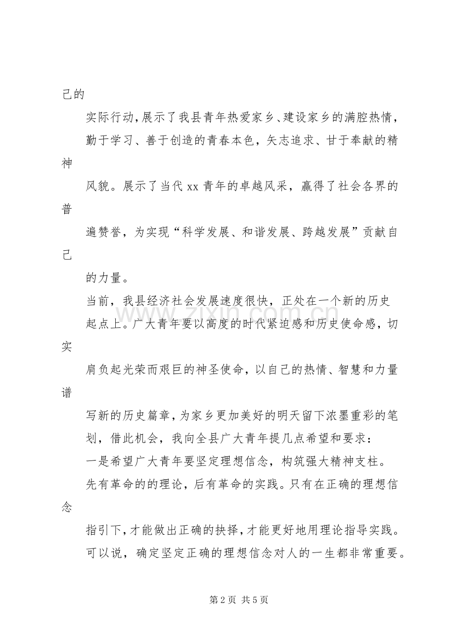 在“全县县十大杰出青年”表彰大会上的讲话发言.docx_第2页