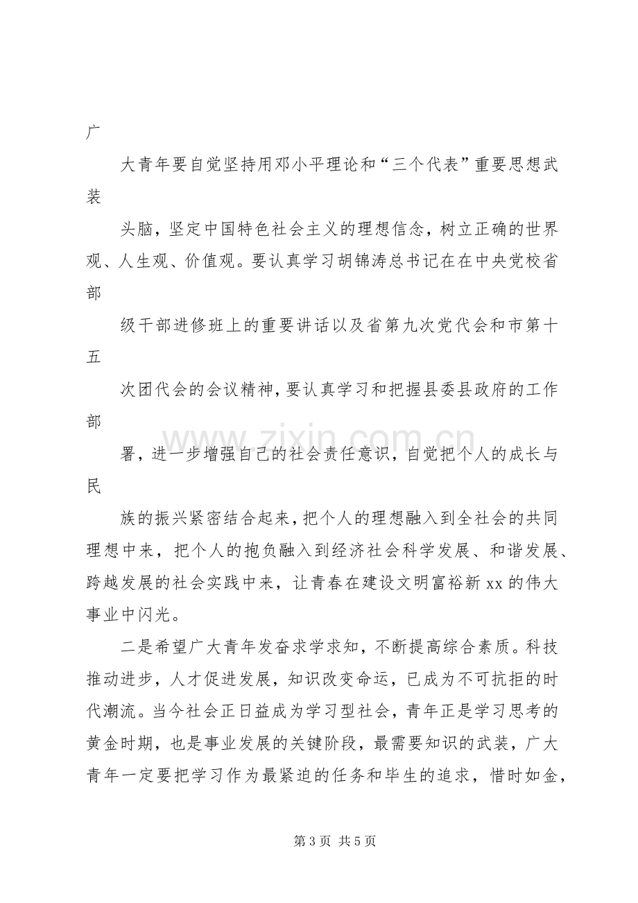 在“全县县十大杰出青年”表彰大会上的讲话发言.docx_第3页