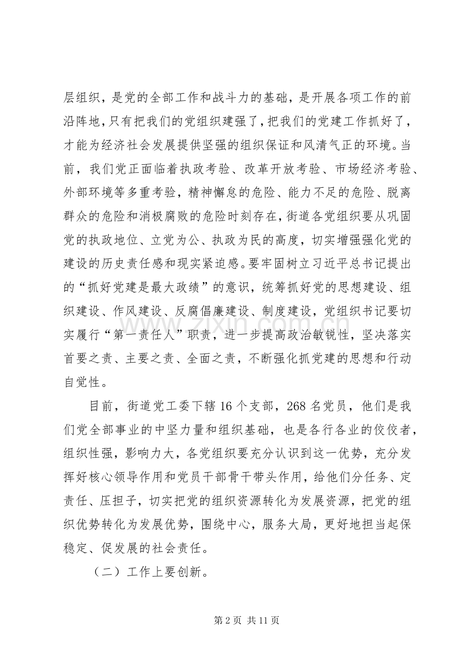 全国文明城市创建动员大会领导讲话发言稿.docx_第2页