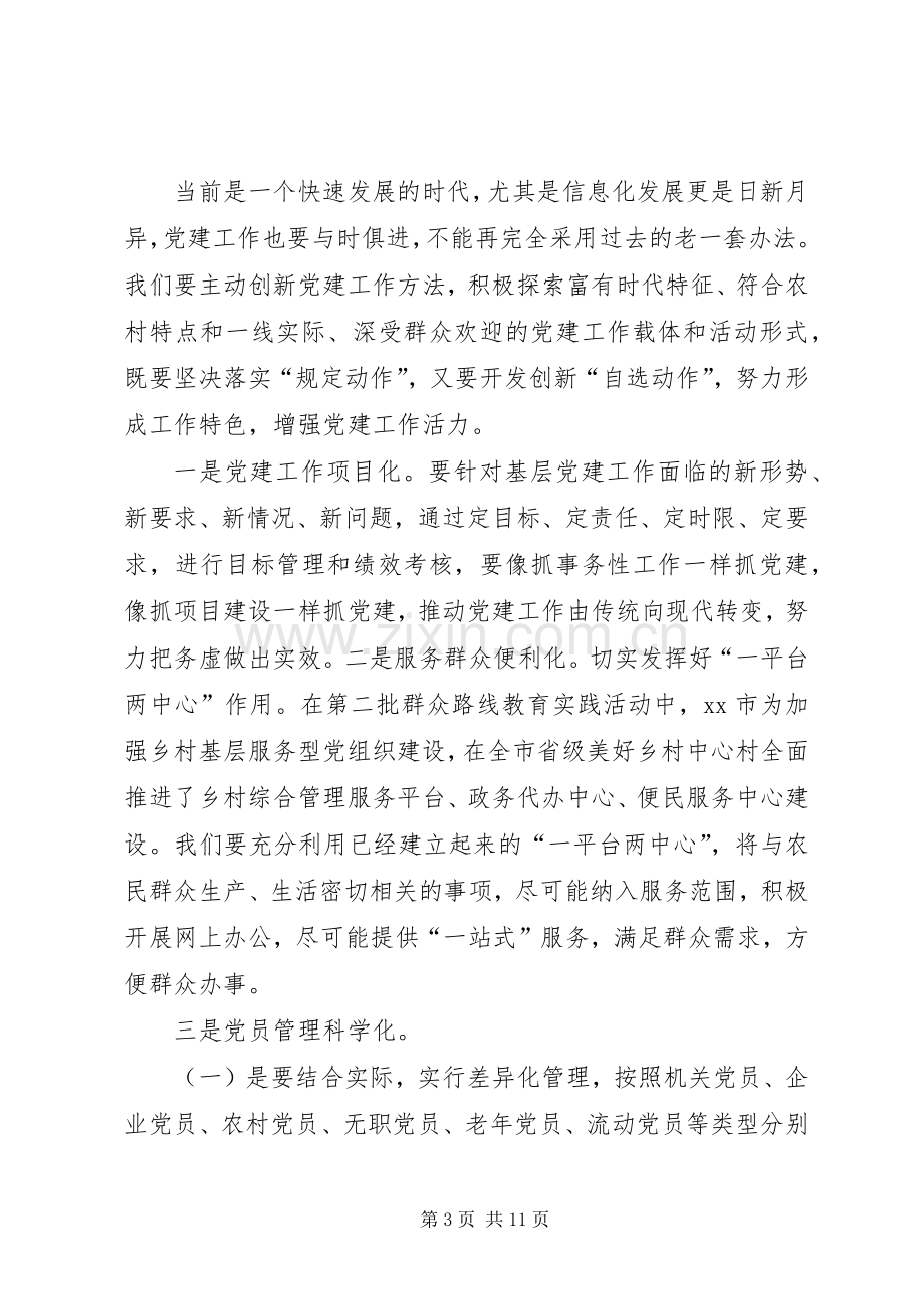 全国文明城市创建动员大会领导讲话发言稿.docx_第3页