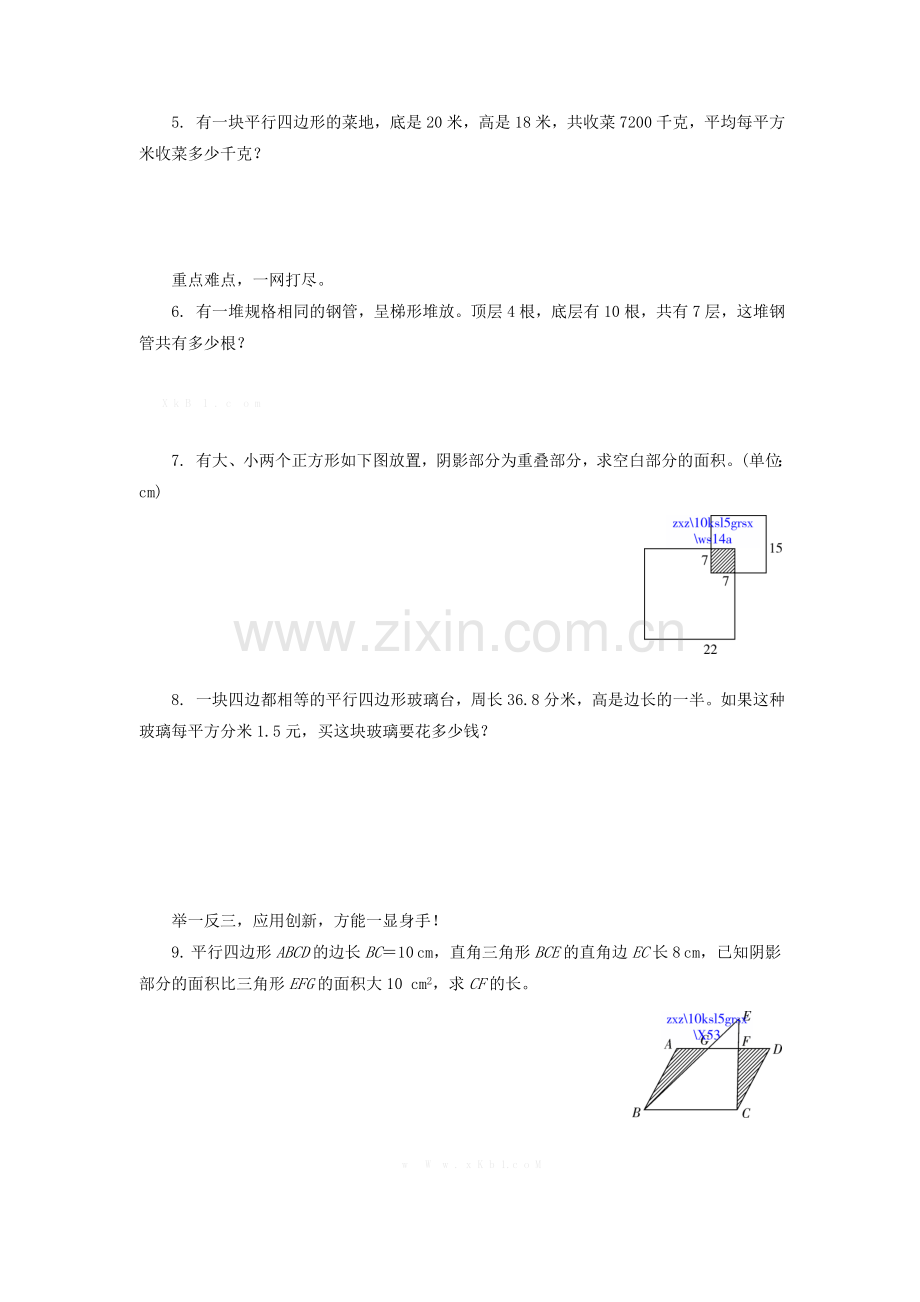 人教版五年级数学上册第五单元复习课练习题及答案.doc_第2页