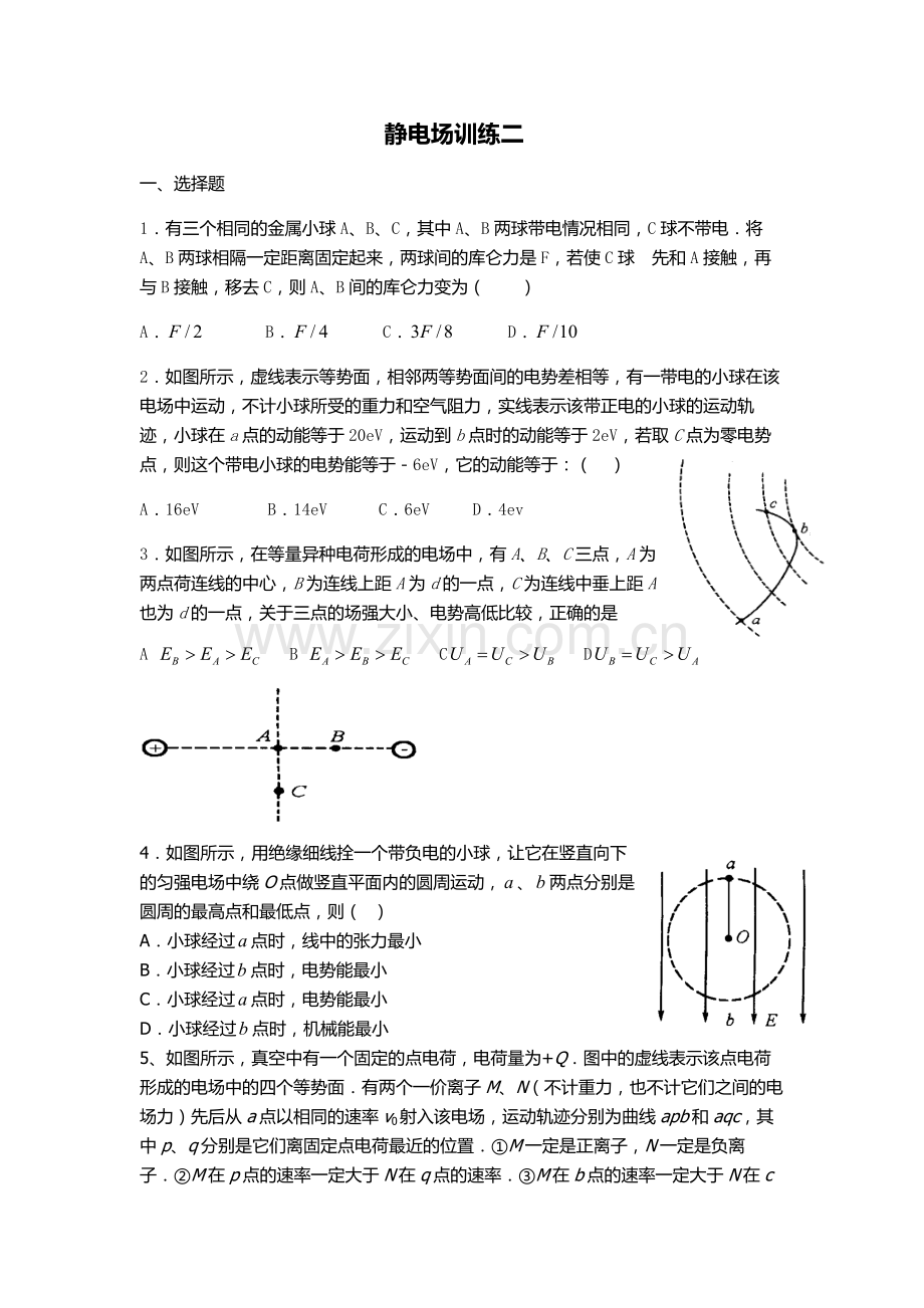 静电场训练二.doc_第1页