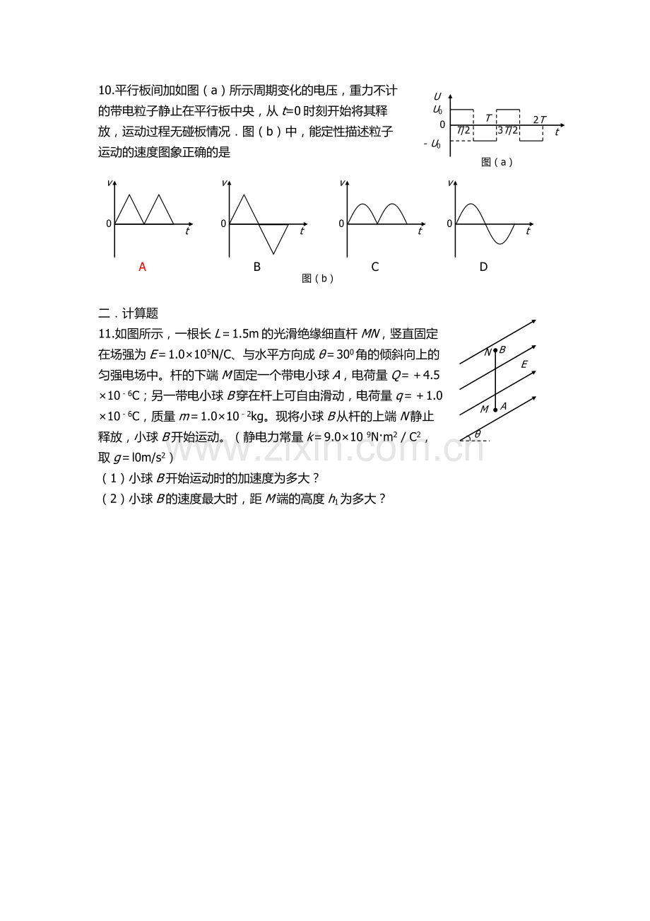 静电场训练二.doc_第3页