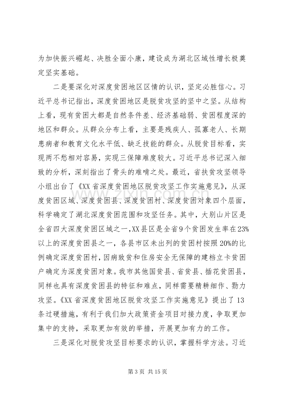 全市脱贫攻坚推进大会讲话发言稿.docx_第3页