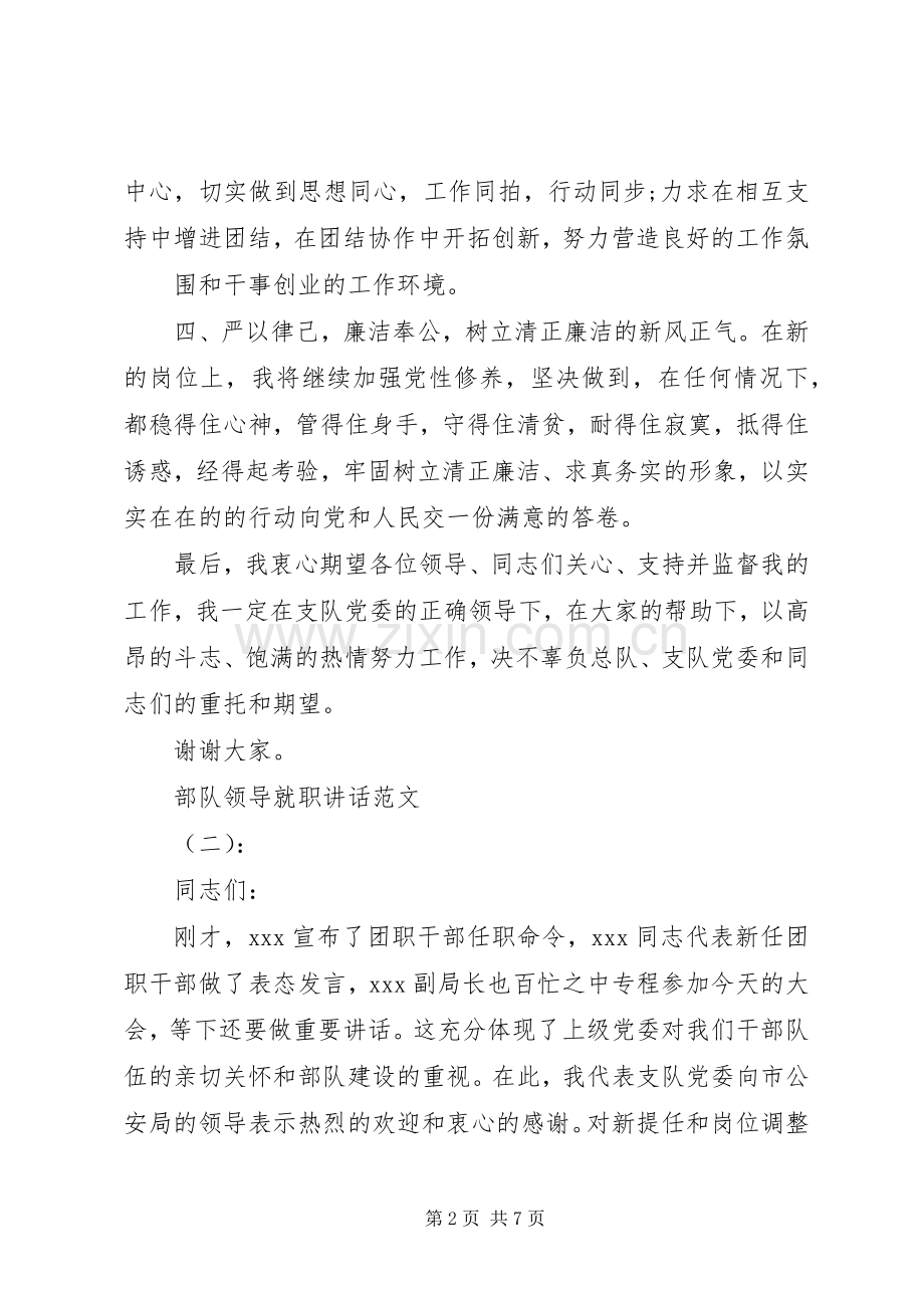 部队领导就职讲话发言.docx_第2页