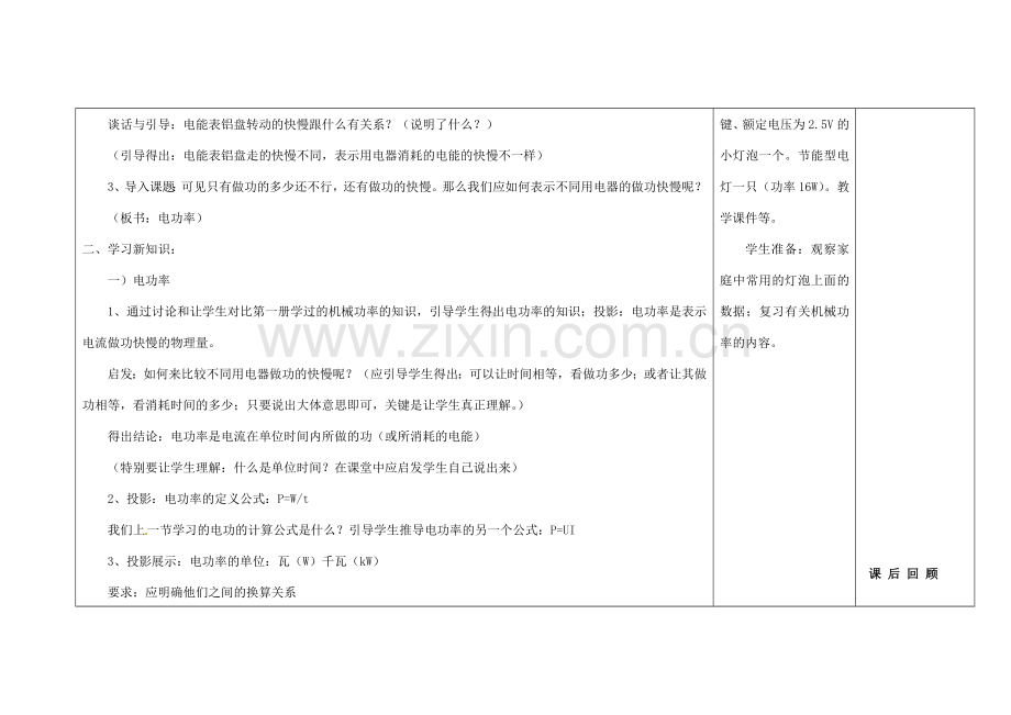 吉林省长春市第一零四中学九年级物理全册 18.2 电功率教案 （新版）新人教版.doc_第3页